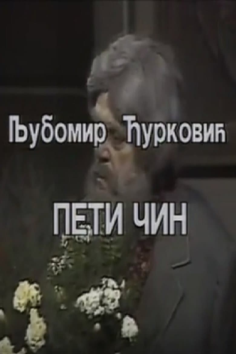 The Fifth Act