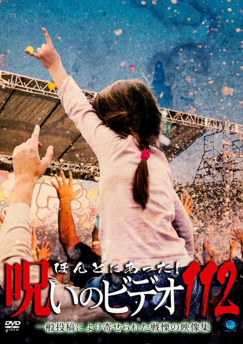 Honto ni Atta! Noroi no Video 112