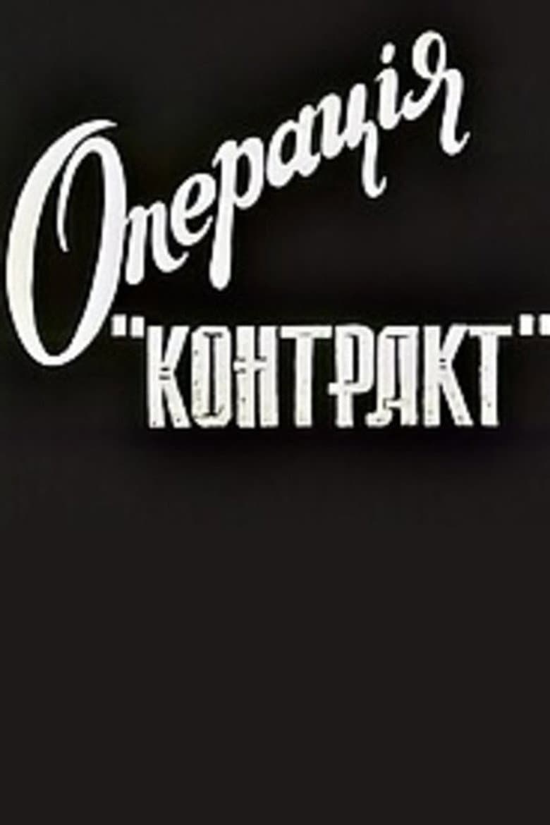 Operation Contract