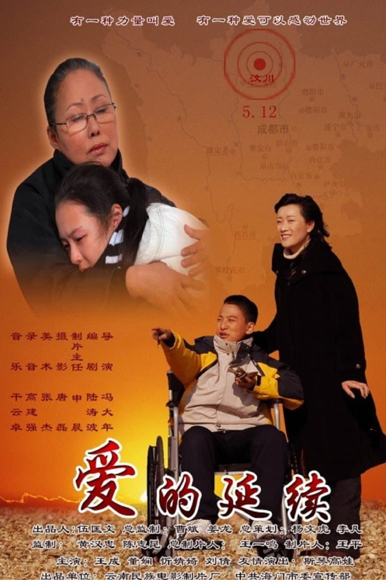 爱的延续