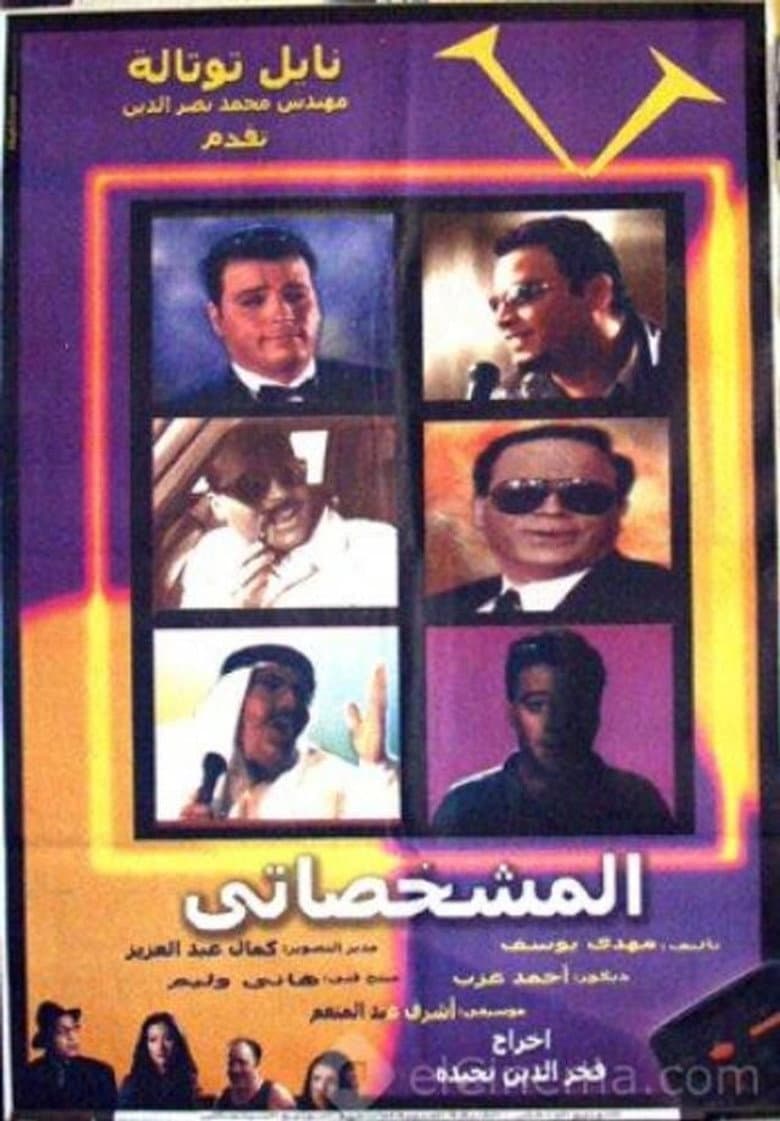 El-Mishakhasaty