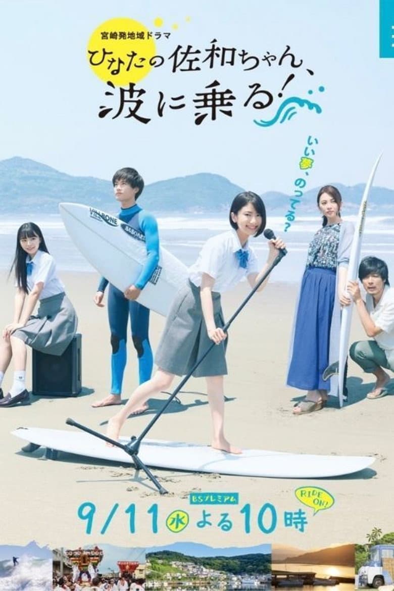 As Sawa-chan Rides the Waves
