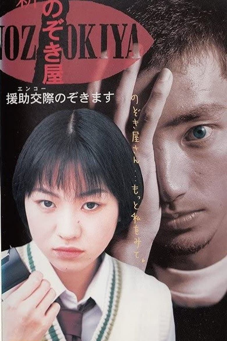 Voyeurs, Inc. - Enjo Kousai