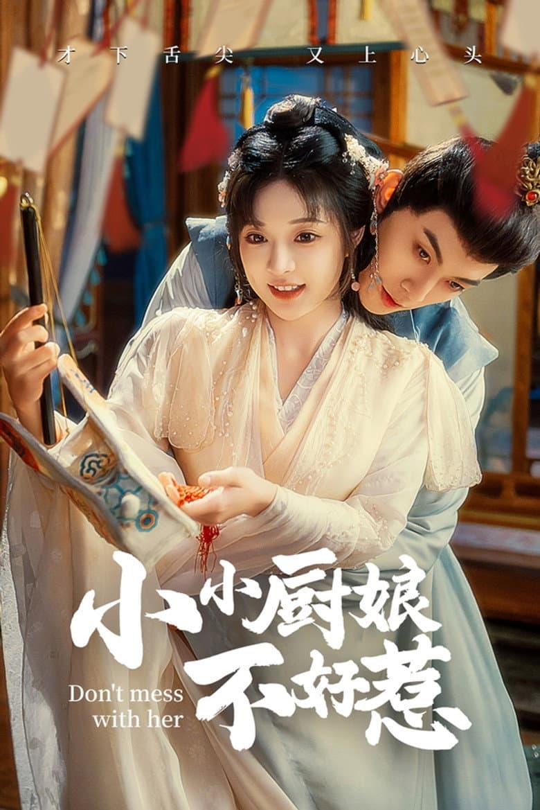 小小厨娘不好惹