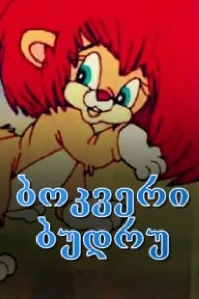 The cub Budru