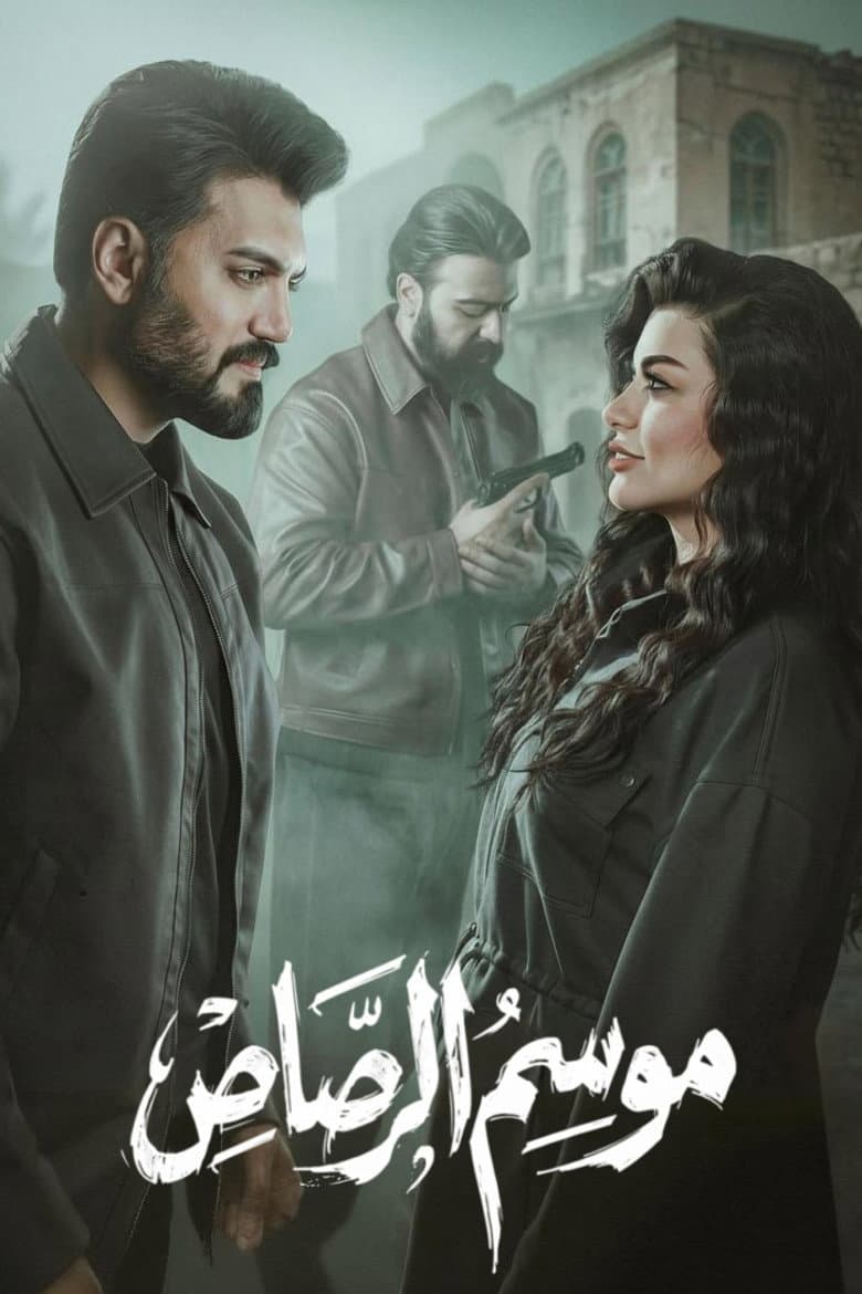 Mawsem Al Rasas