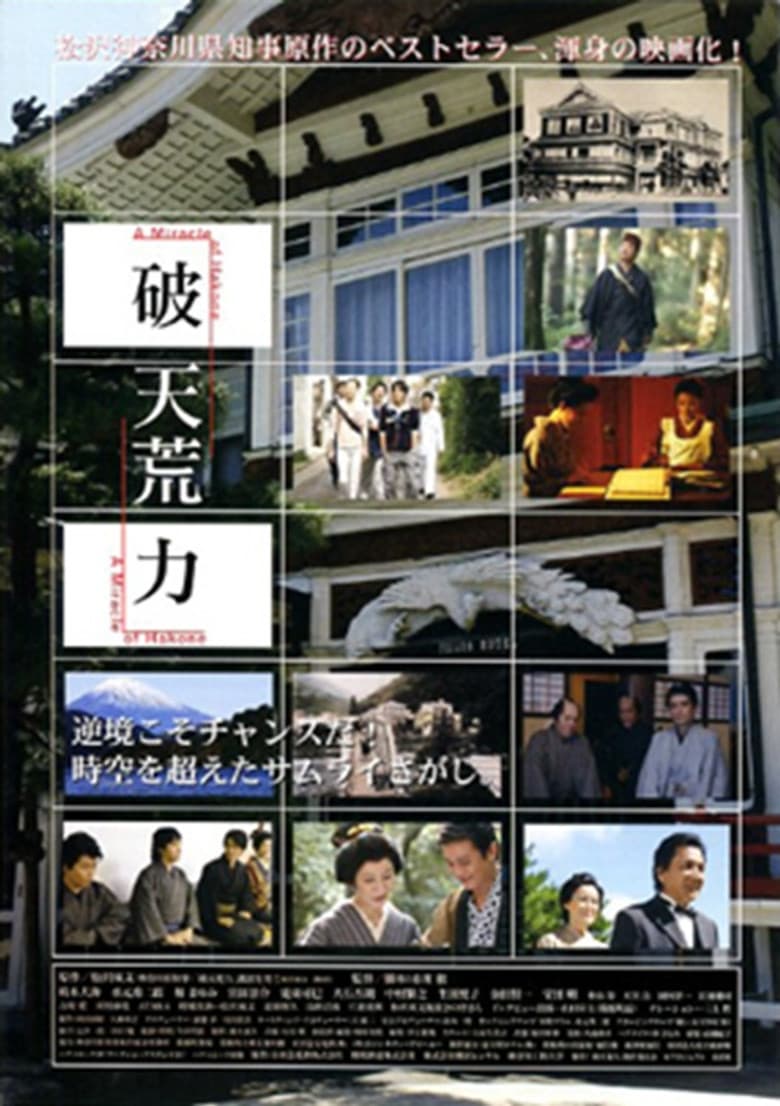 A Miracle of Hakone