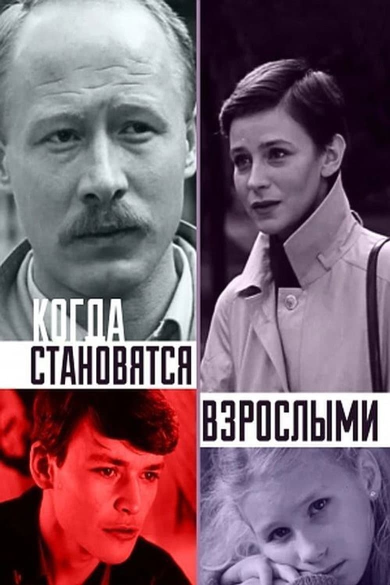 When They Become Adults