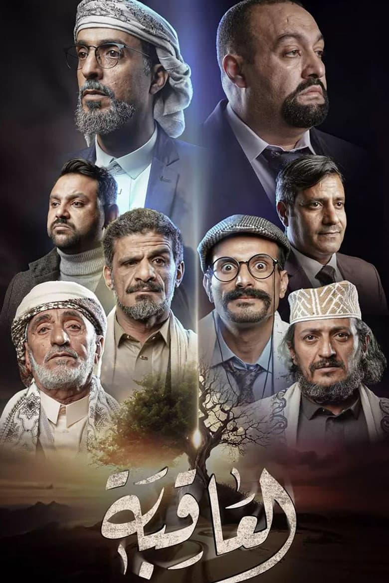 Al Aqeba