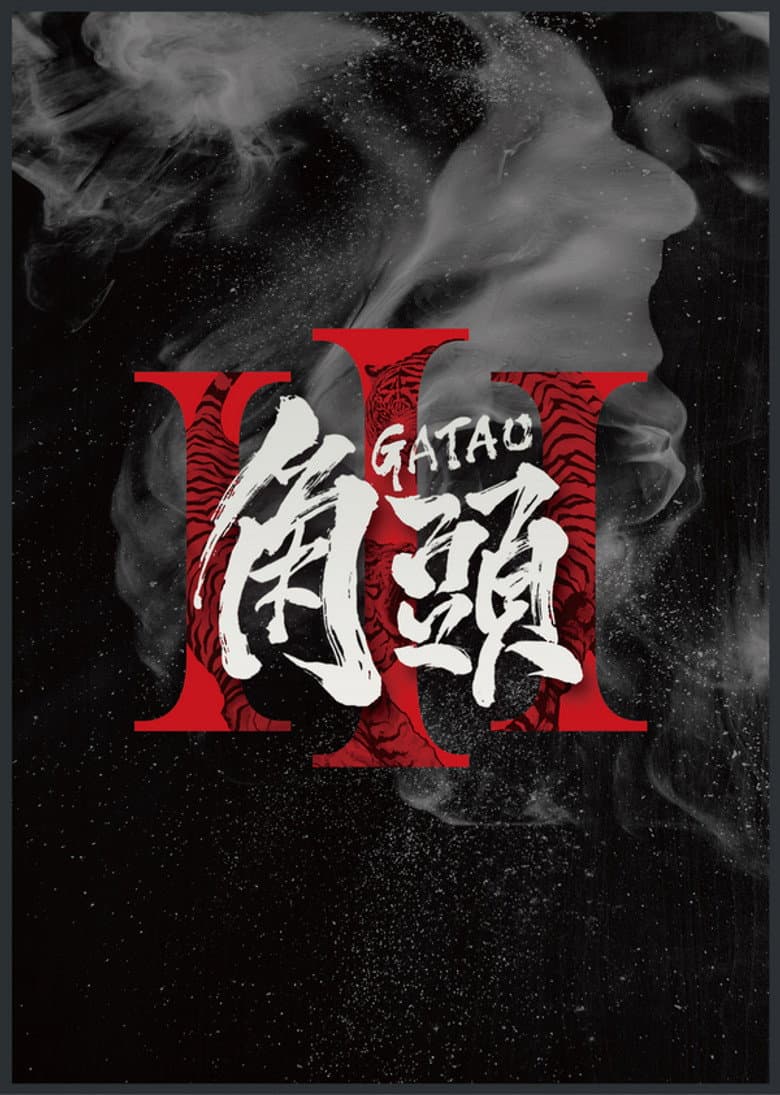 Gatao 3