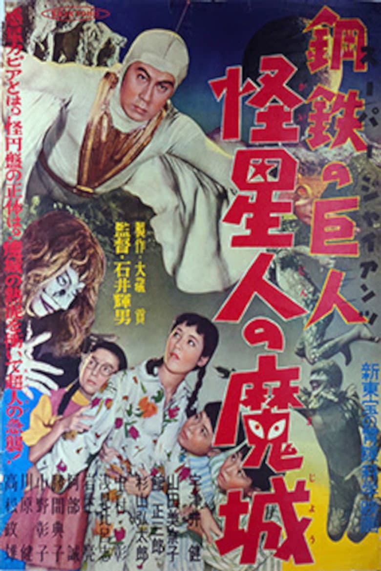 Super Giant: The Mysterious Spacemen's Demonic Castle