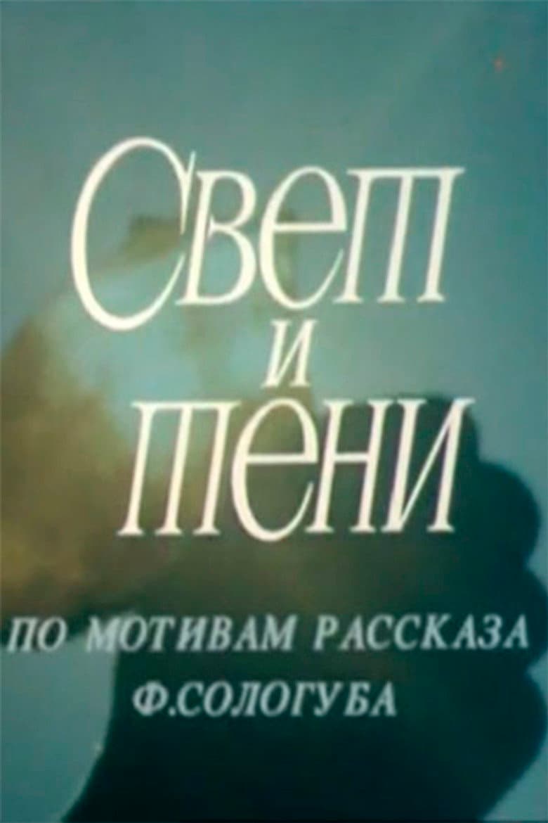 Light and shade