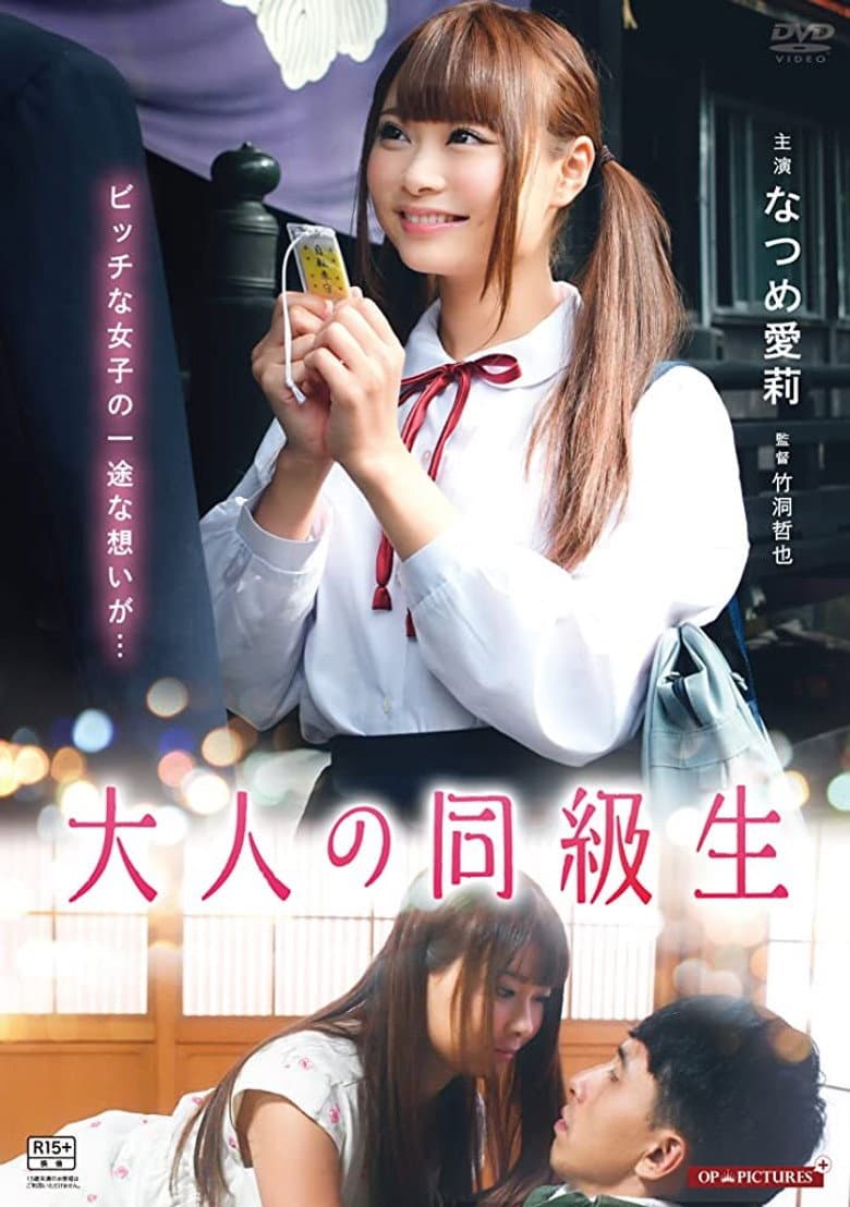 Adult Classmates, and First Love