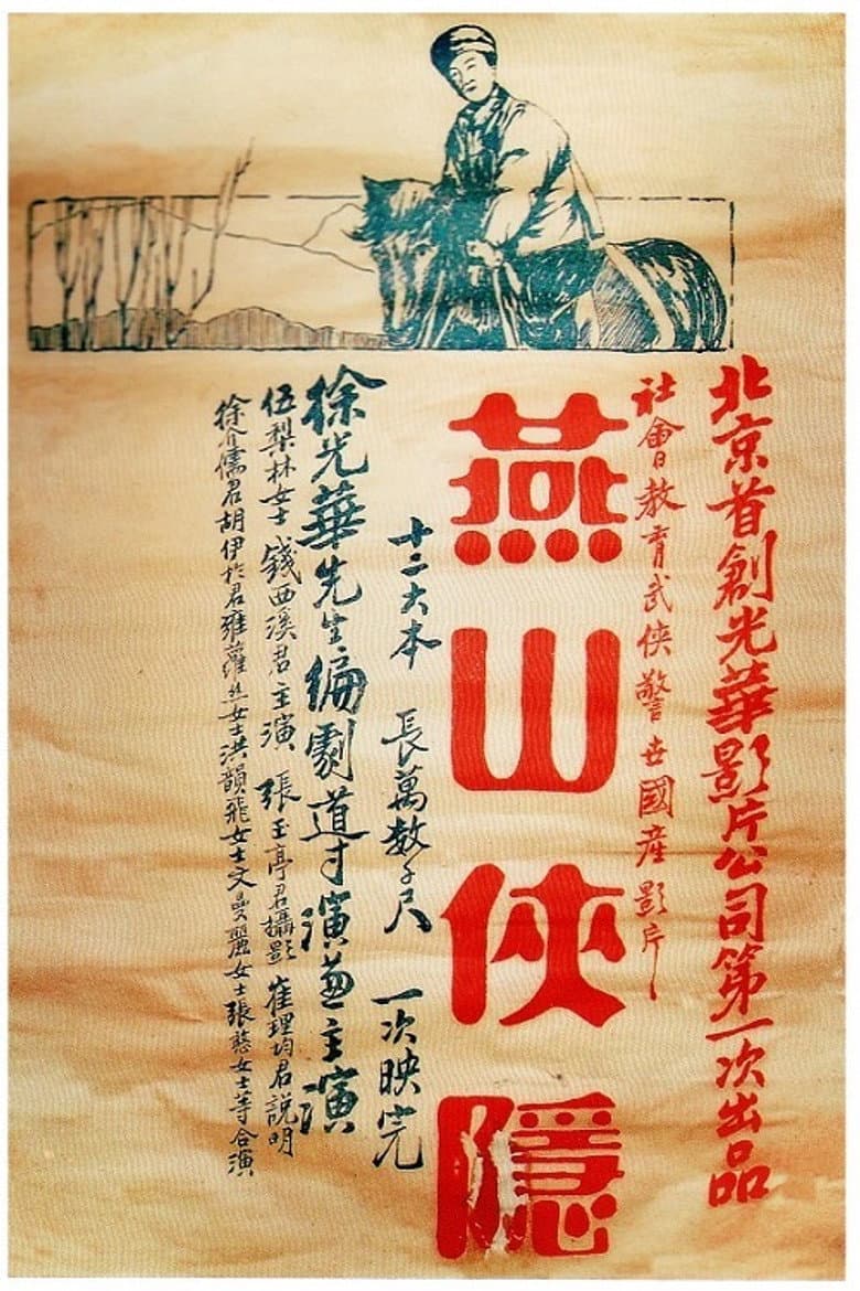 A Hero Hidden in Yanshan Mountain