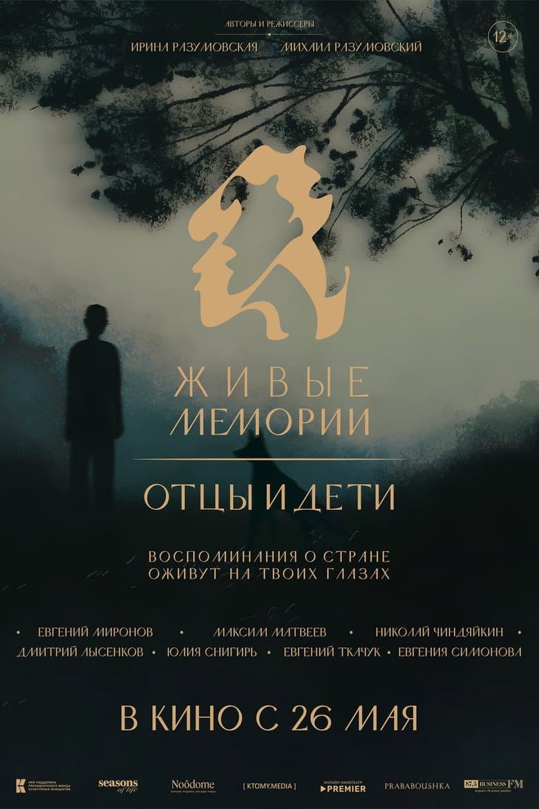 Living Memorials. Fathers and Children