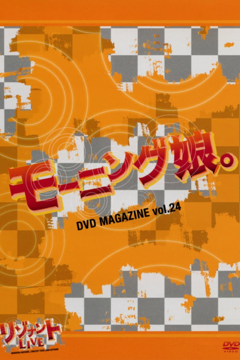 Morning Musume. DVD Magazine Vol.24