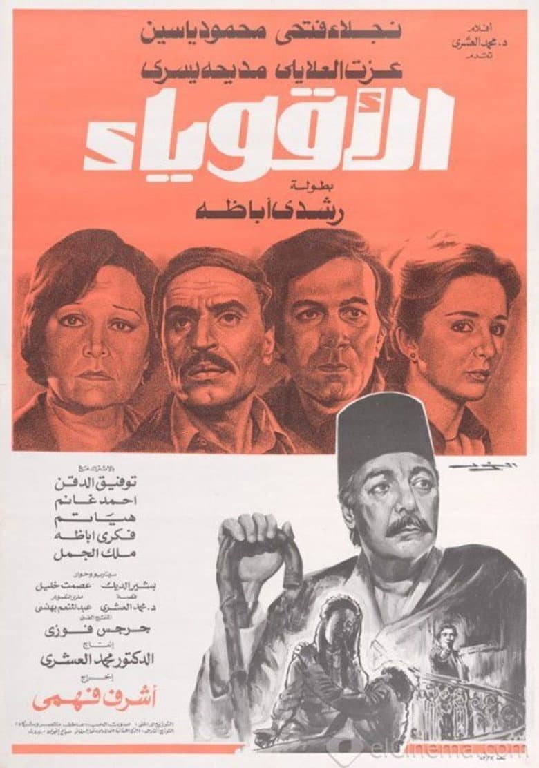 Al-Aqwiyaa