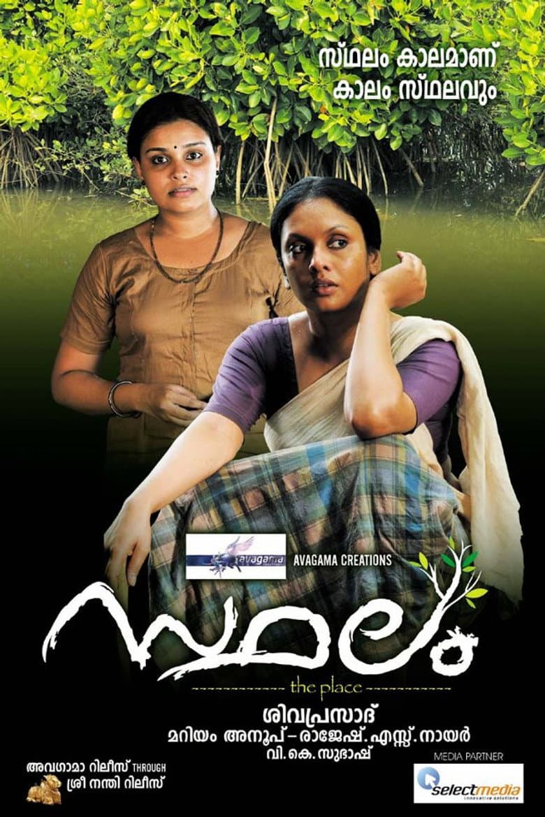Sthalam