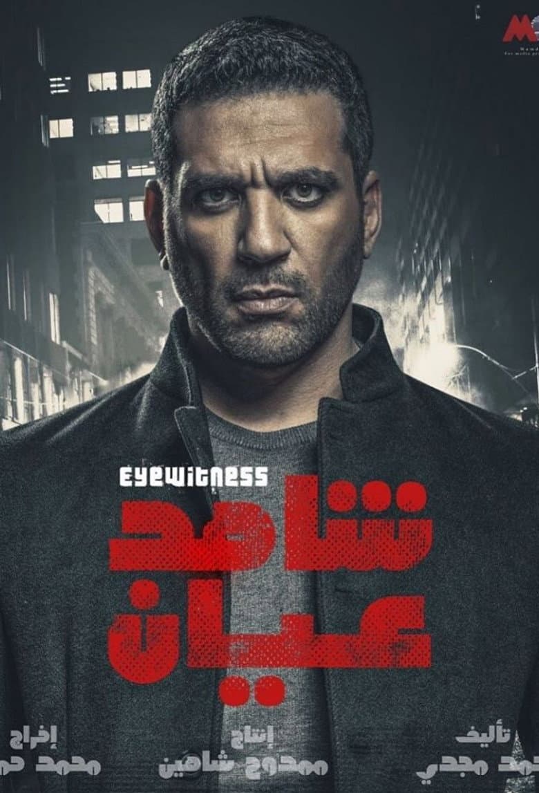 Eyewitness