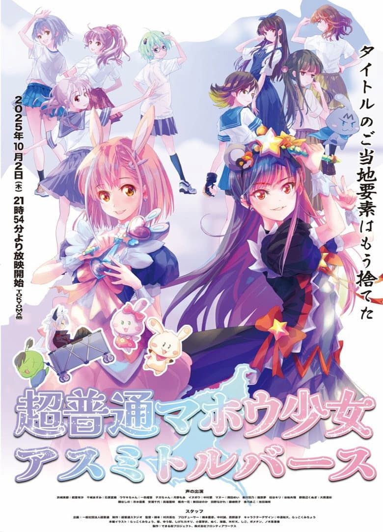Chou Futsuu Mahou Shoujo: Asumi Toruverse