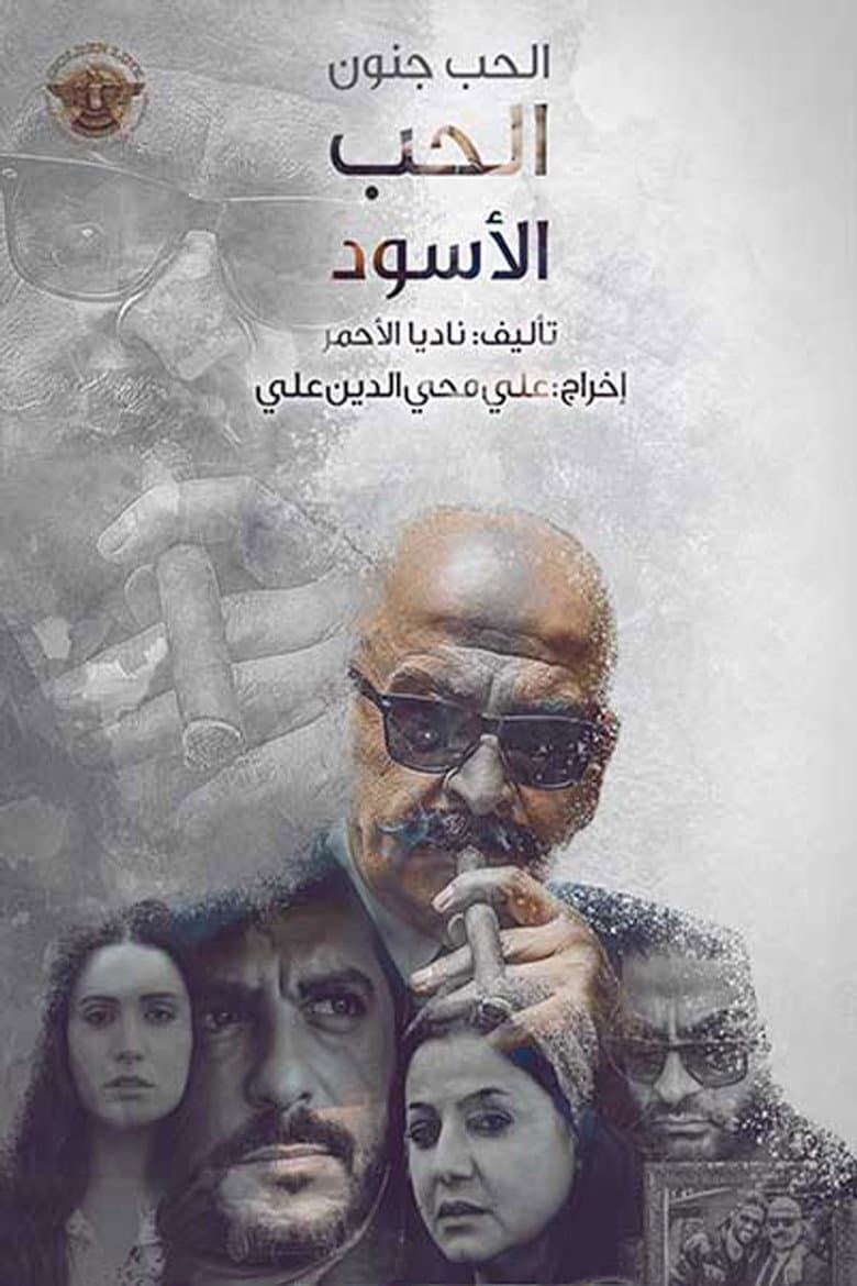 Al Hob Jnon