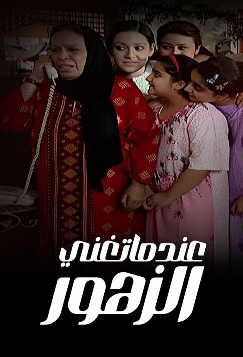 Eindama Tughani Al Zuhur