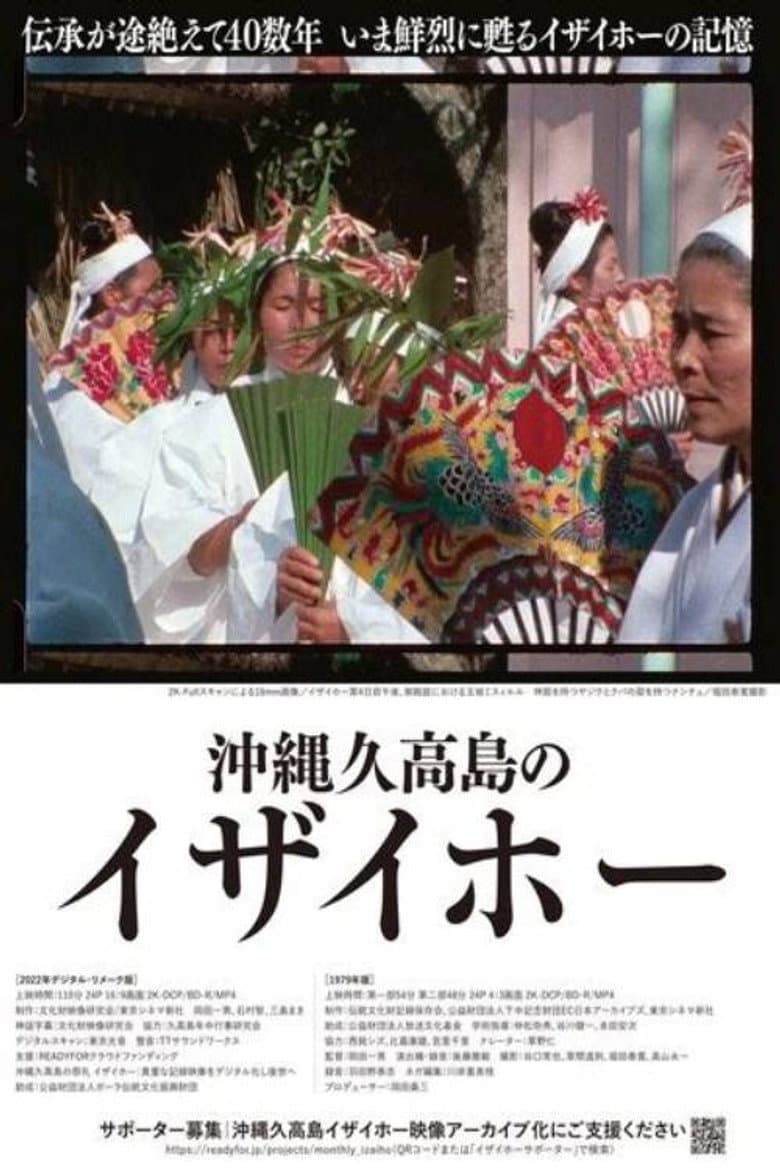 Okinawa Kudakajima no Izaihō