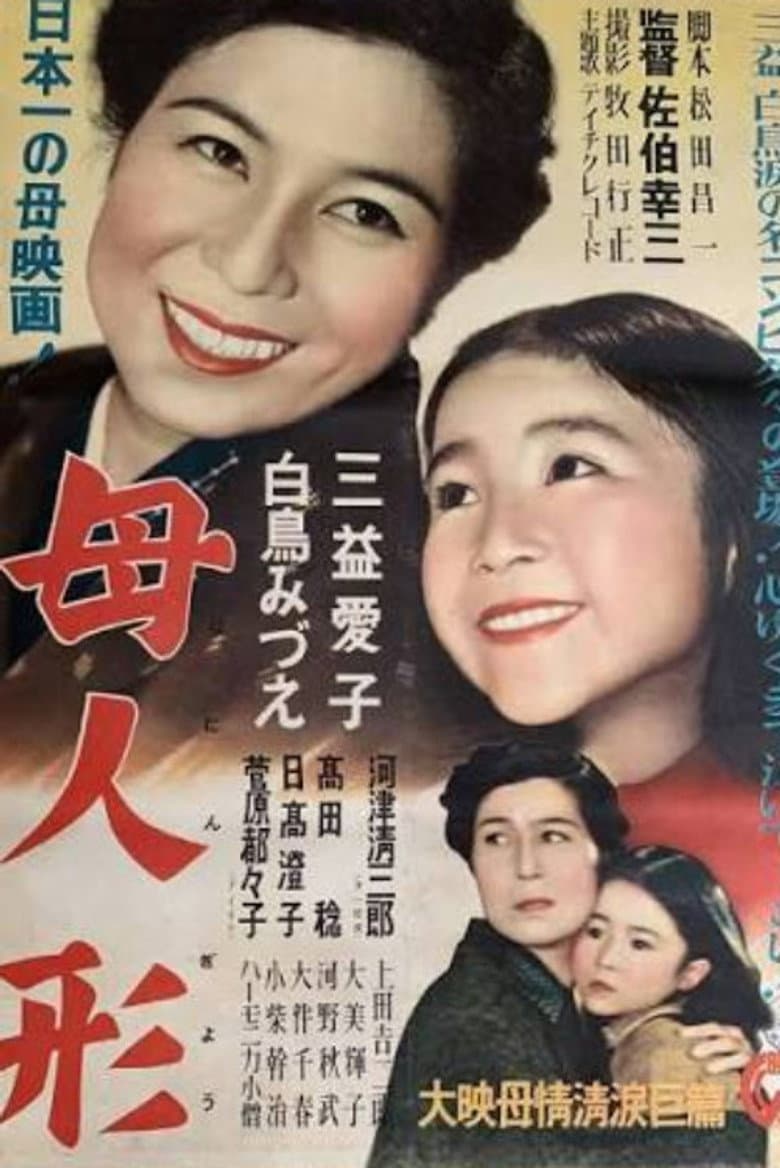 Haha ningyō
