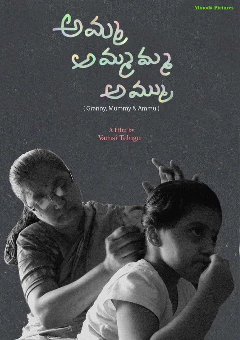 Amma Ammamma Ammu