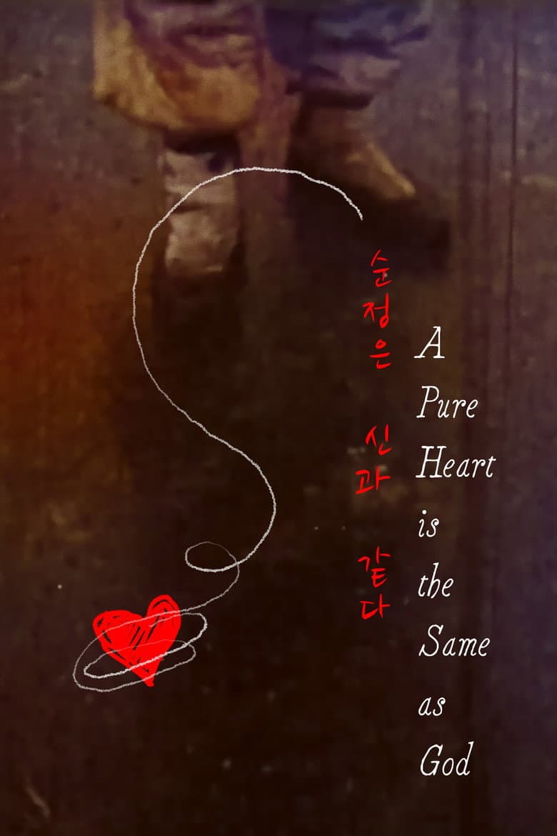 A Pure Heart is the Same as God