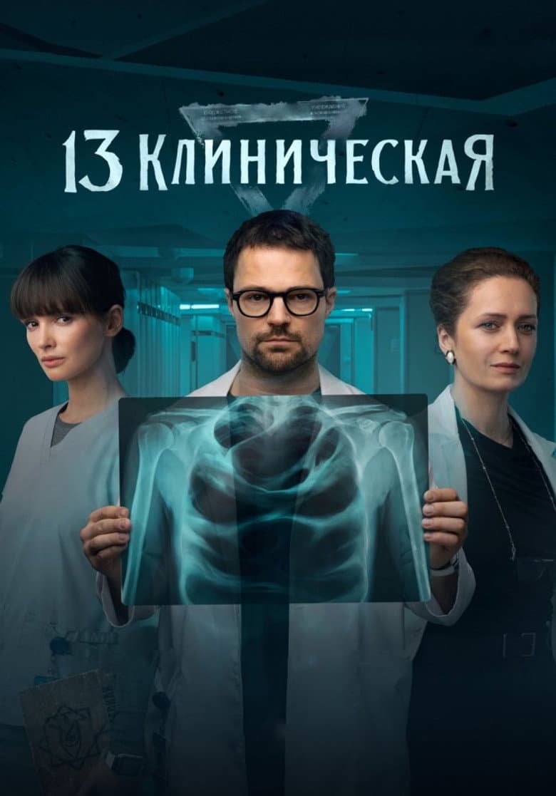 13 Clinical