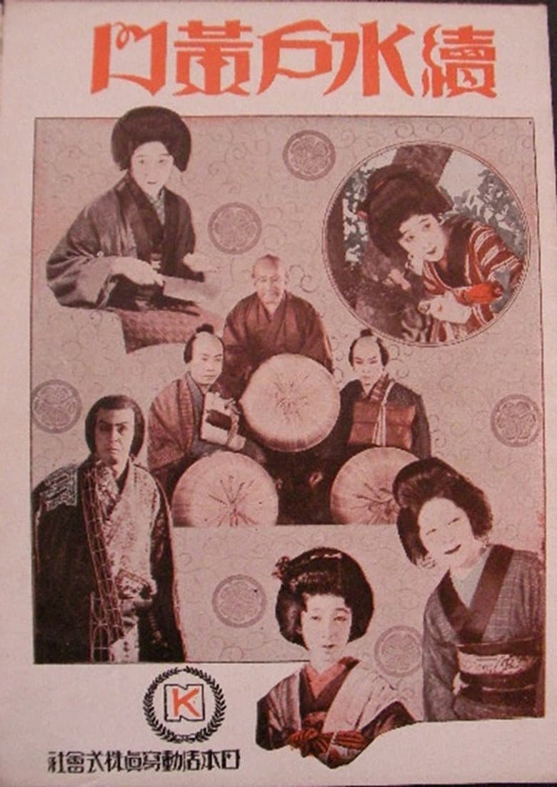 Zoku Mito Kōmon