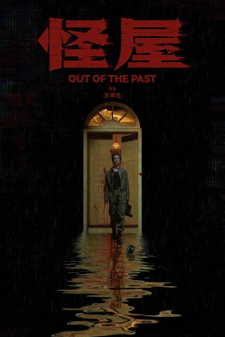 Out of the Past