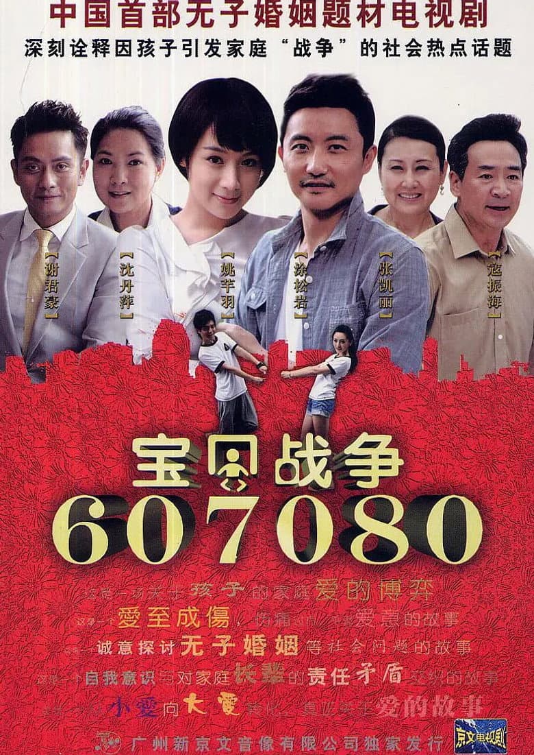 宝贝战争