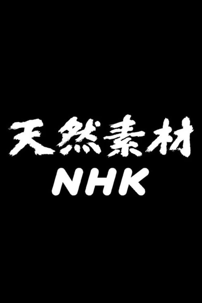 Treasured Videos from NHK Archives