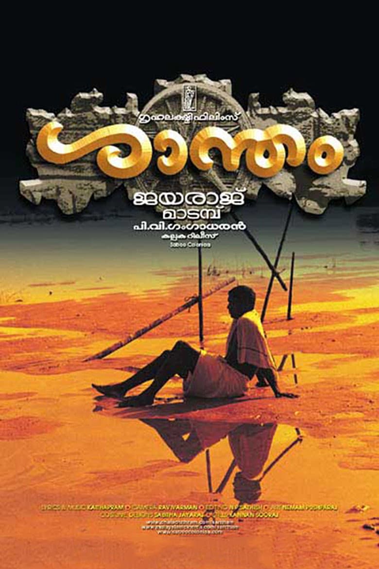 Shantham
