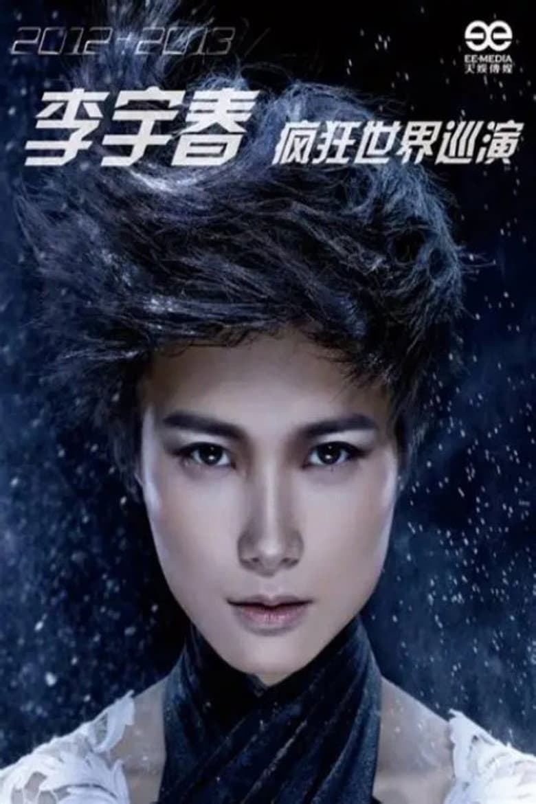 2012“疯狂世界”巡演 广州场