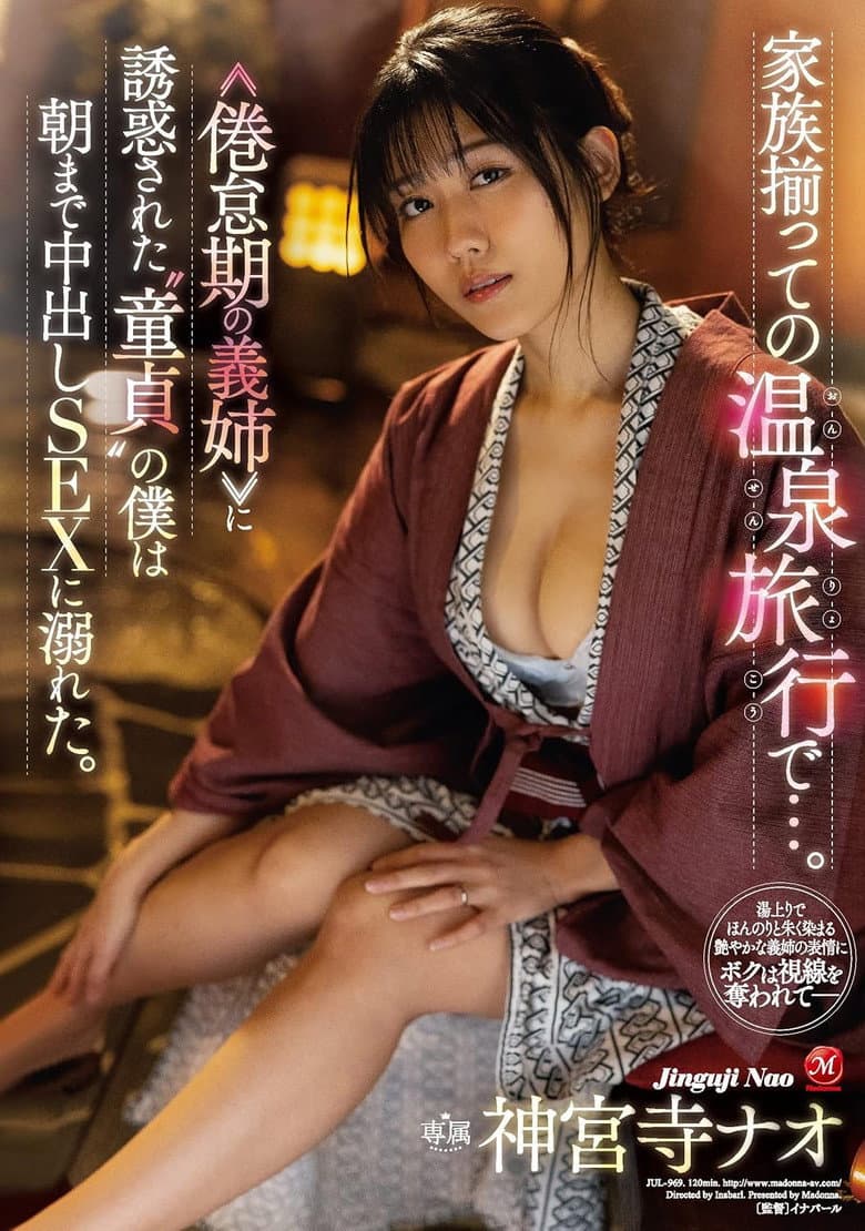JUL-969 Step-family Is All Together For Their Hot Springs Vacation… Sister-in-law In A