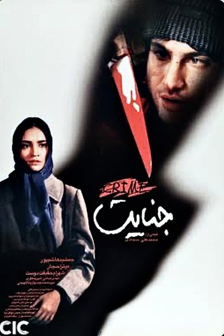 The crime