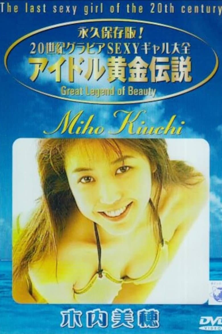 Miho Kiuchi - The Last Sexy Girl Of The 20th Century