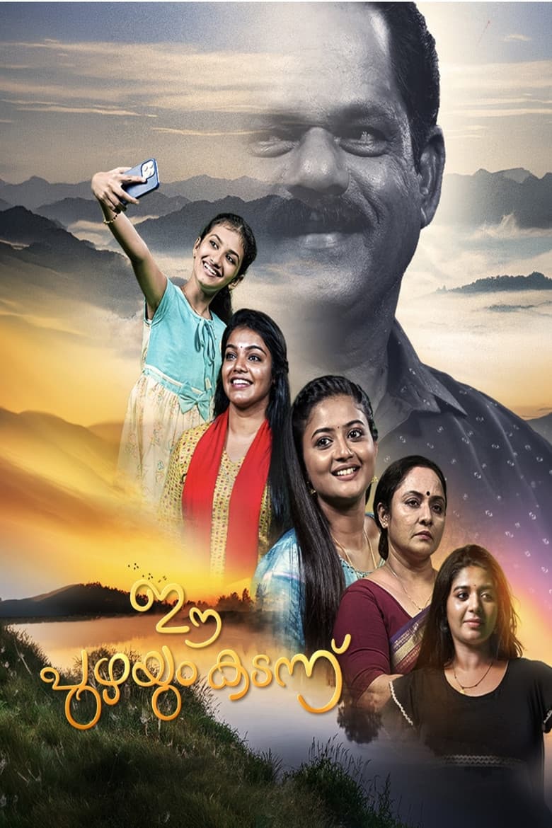 Ee Puzhayum Kadannu