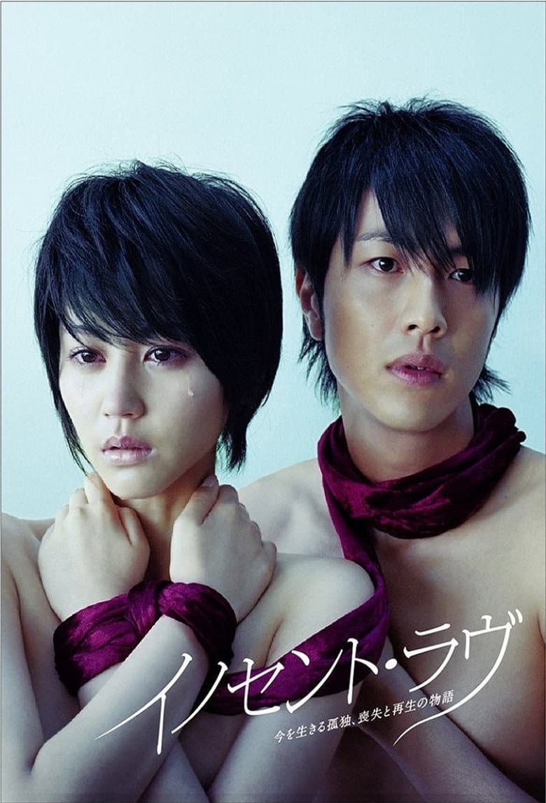 Innocent Love