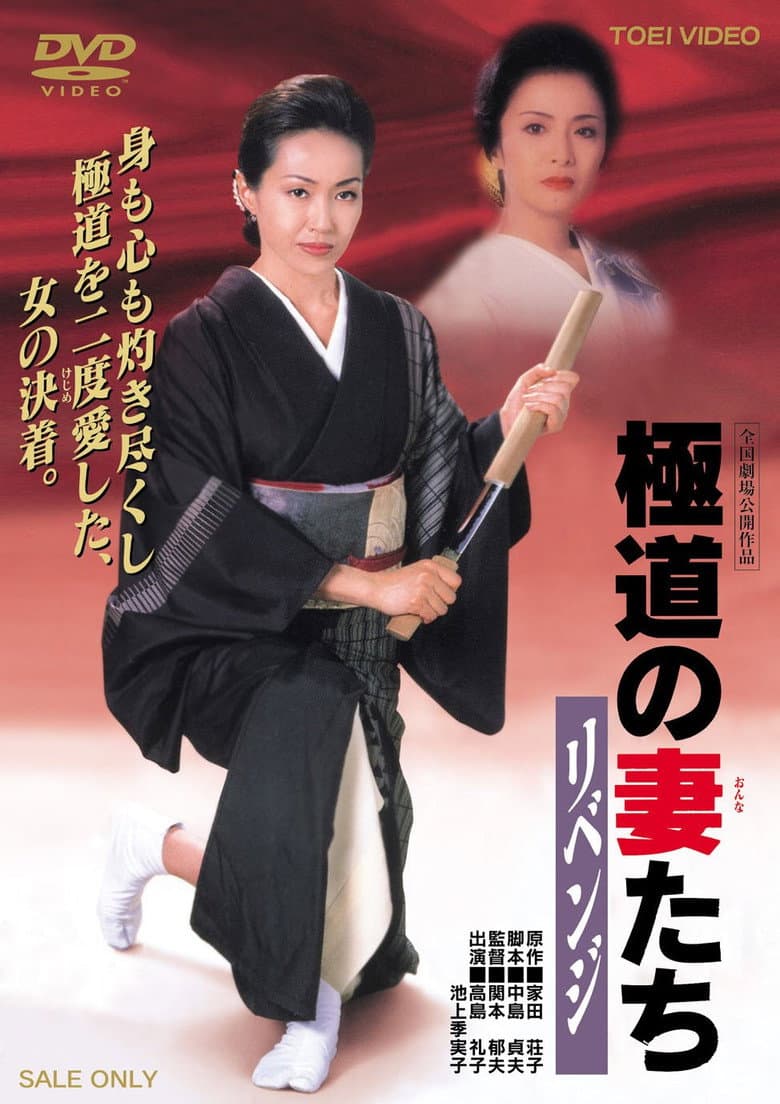Yakuza Ladies: Revenge