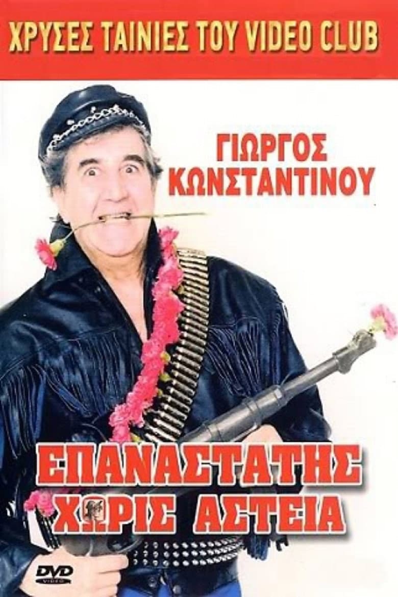 Epanastatis horis asteia