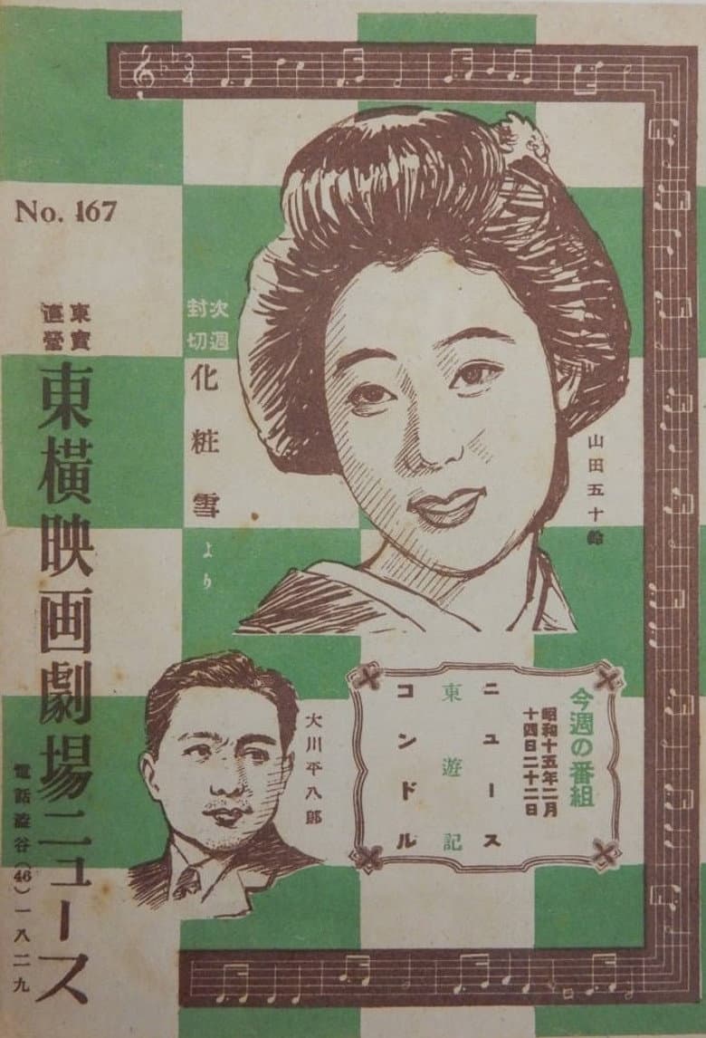 Keshô yuki