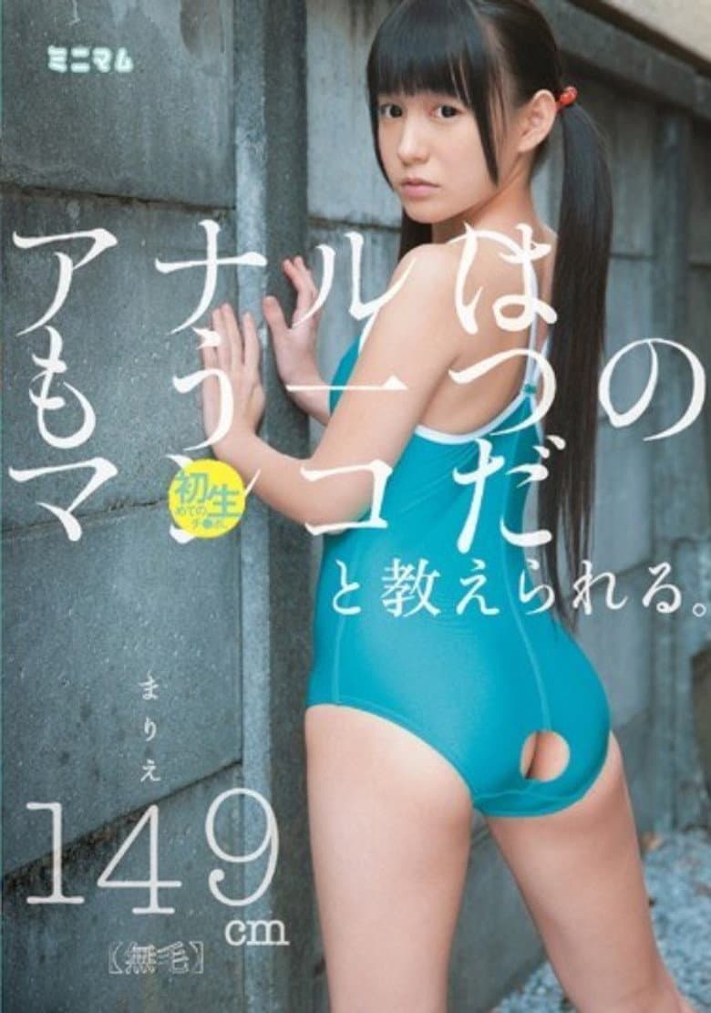 MUM-111 Anal Are Taught To Be A Co ○ Ma Another.Raw Ji ○ Port For The First Time.Marie 149cm (hairless)