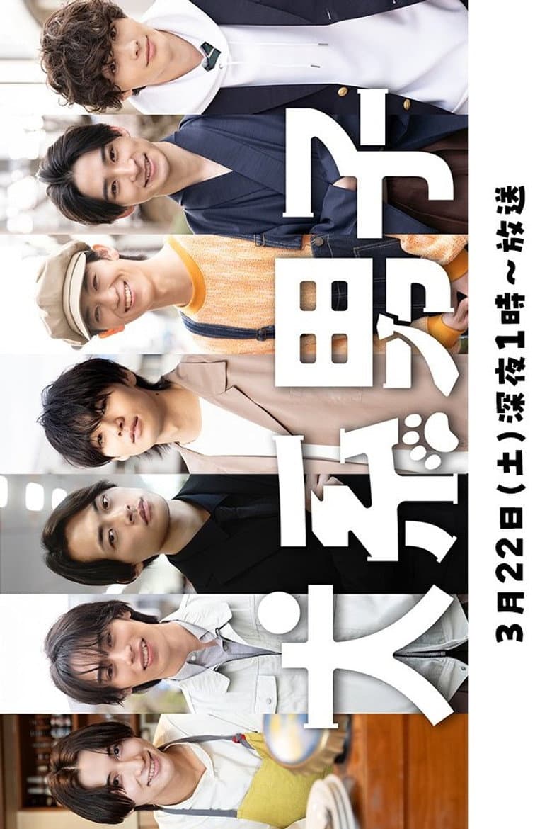 Inu-kei Danshi