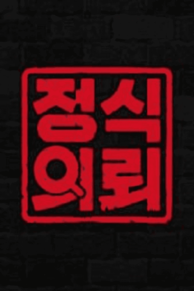 Official Request