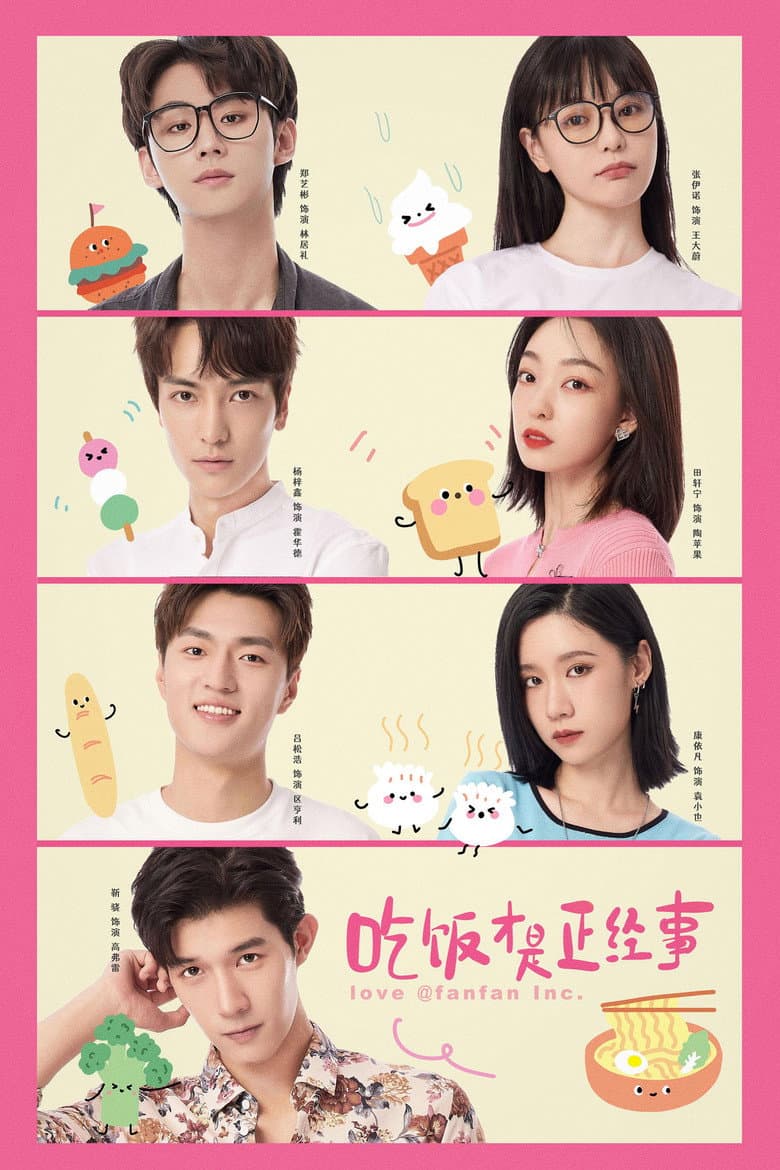 Chi Fan Cai Shi Zheng Jing Shi