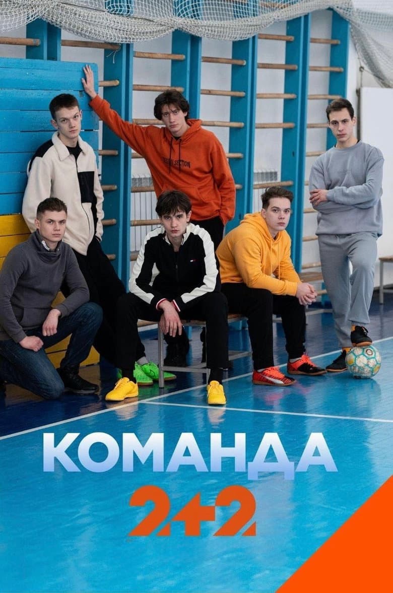 Команда